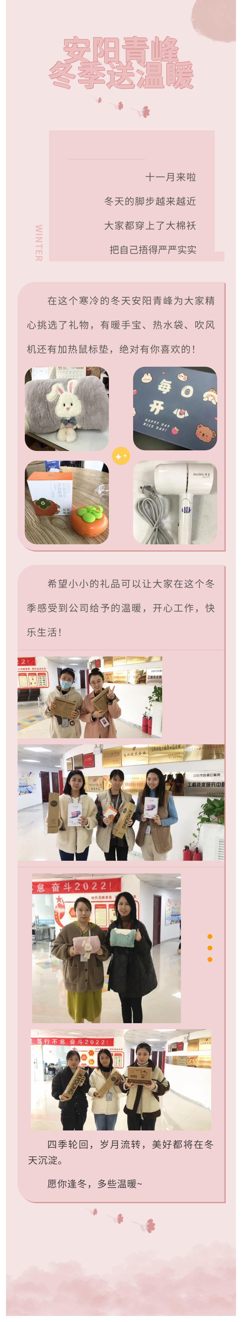 愿你逢冬，多些溫暖~安陽青峰冬季送溫暖